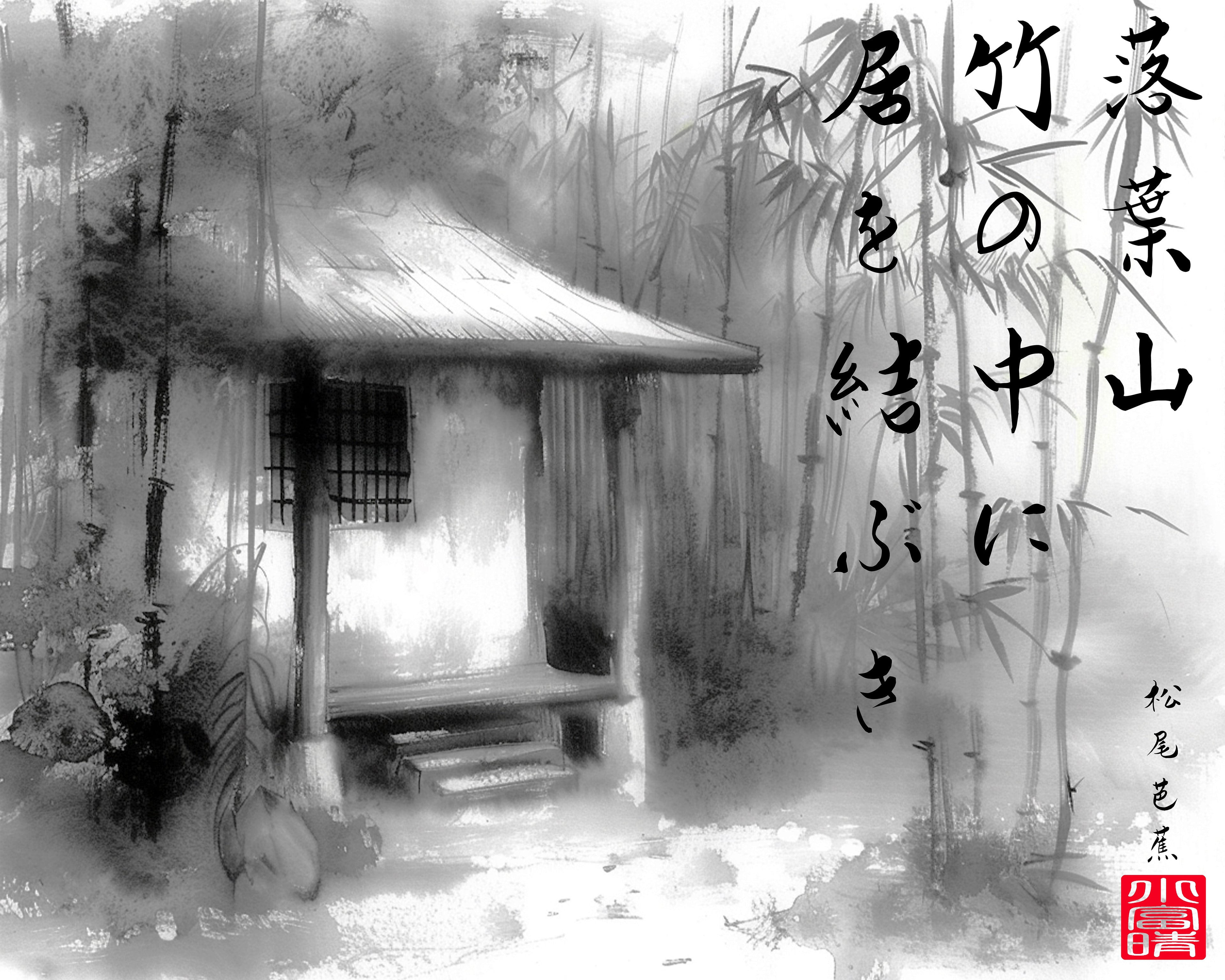 庵 - the hut after Bashō