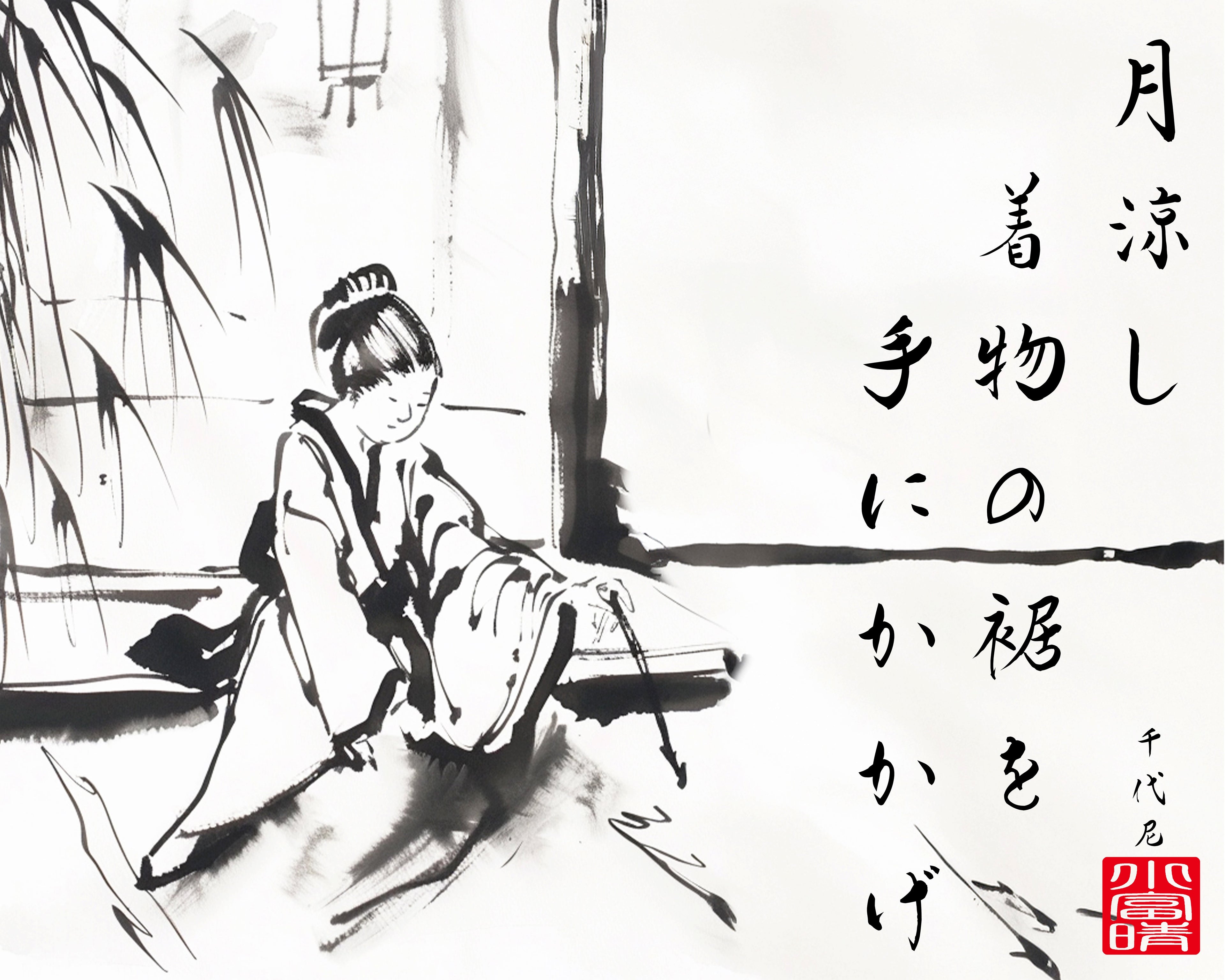 月涼し > cool moonlight > after Chiyo-ni