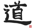 道 Tao/Dao