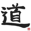 Dao (道) — The Way - Japanese Sumi-e Canvas Print — Monochrome Figure with Kanji Calligraphy