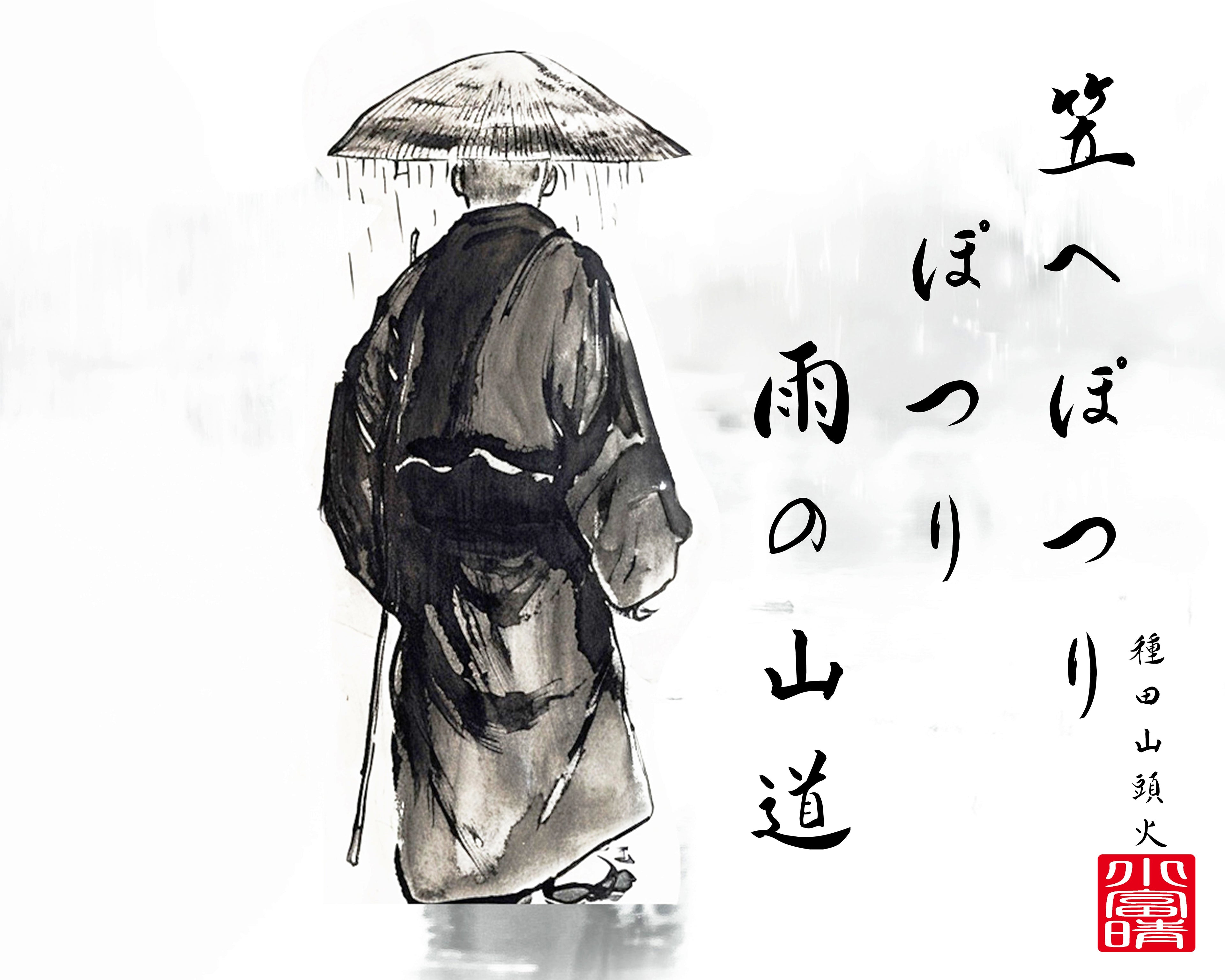 雨の山道  > rain on a mountain path > after Taneda Santōka